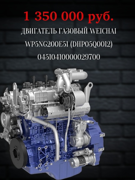 Двигателя WEICHAI